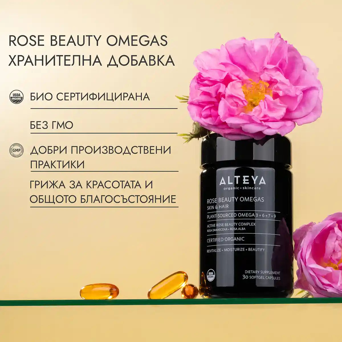 Rose Beauty Omegas без гмо