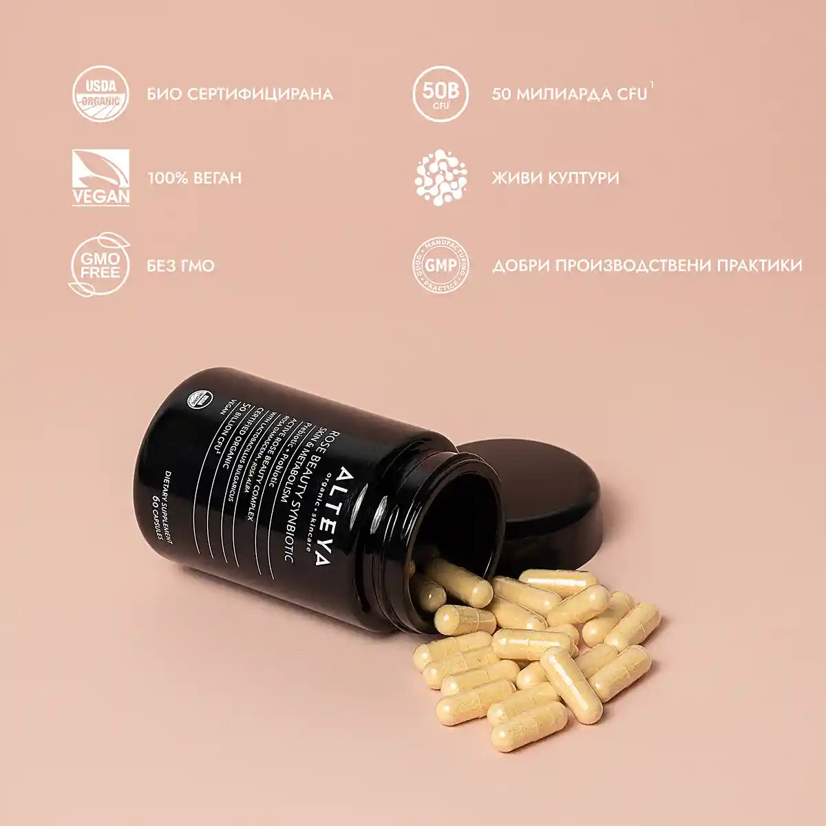 Rose Beauty Synbiotic био сертифицирана