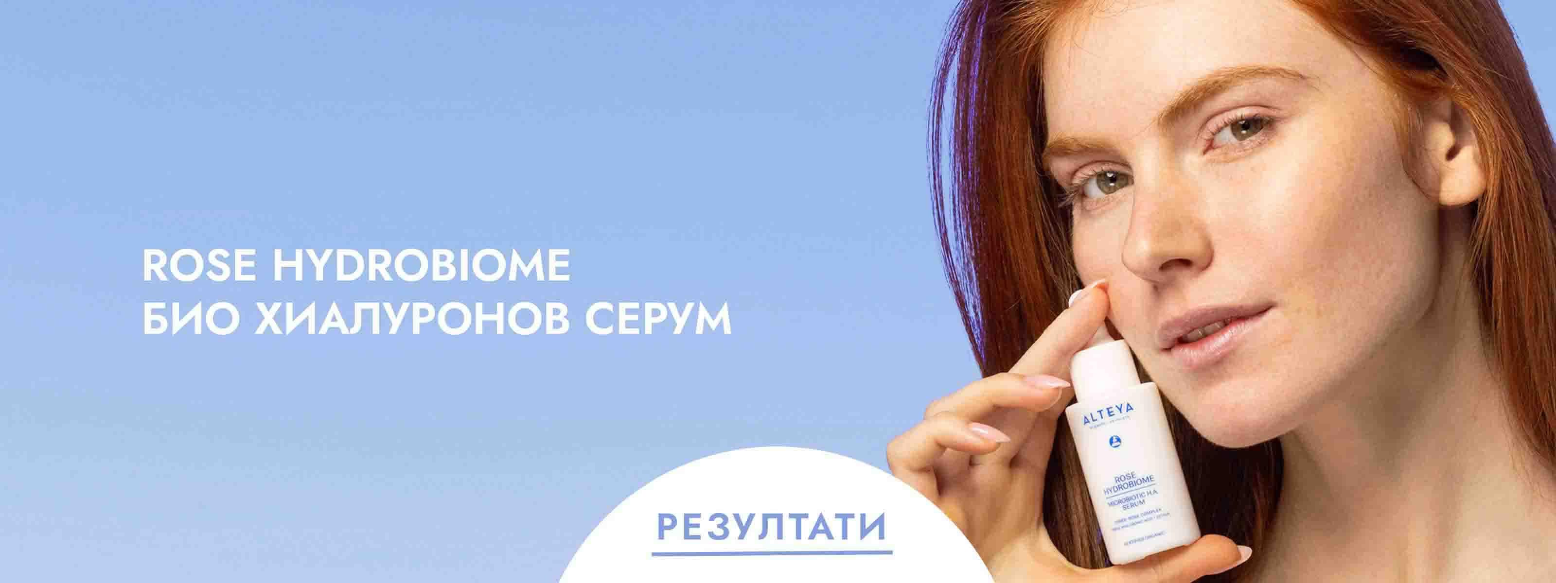 серум за лице rose hydrobiome