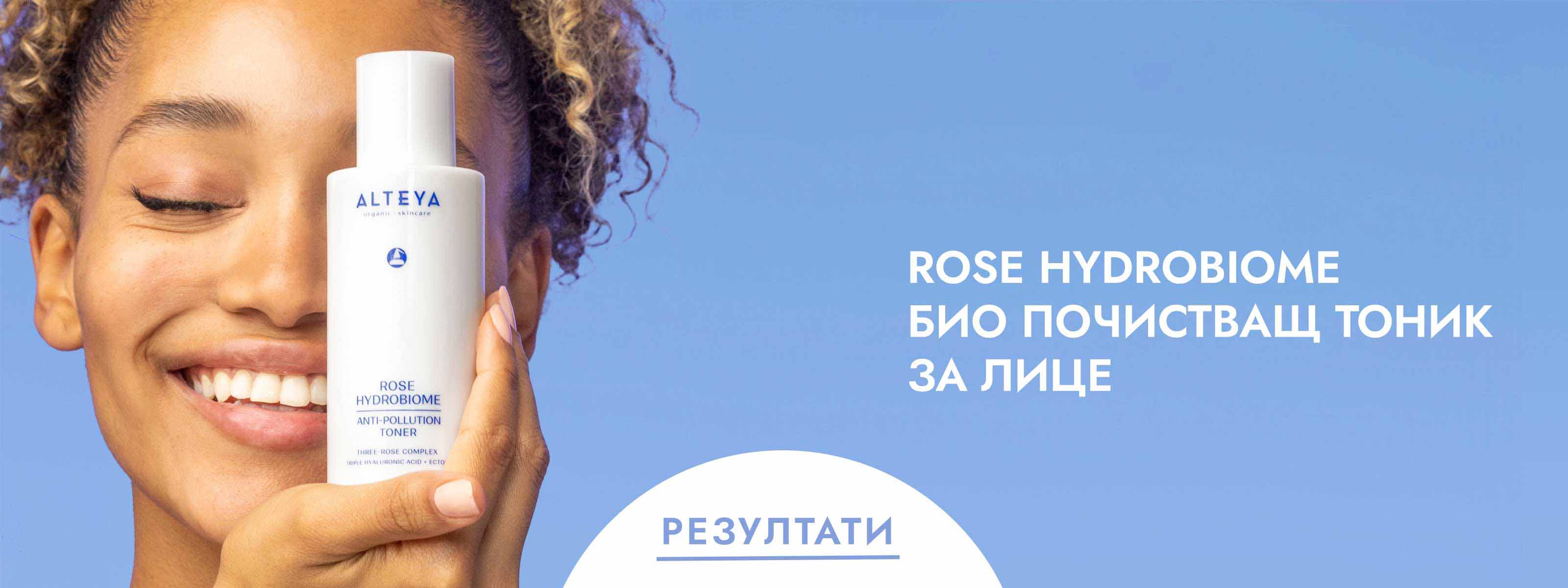 почистващ тоник за лице rose hydrobiome