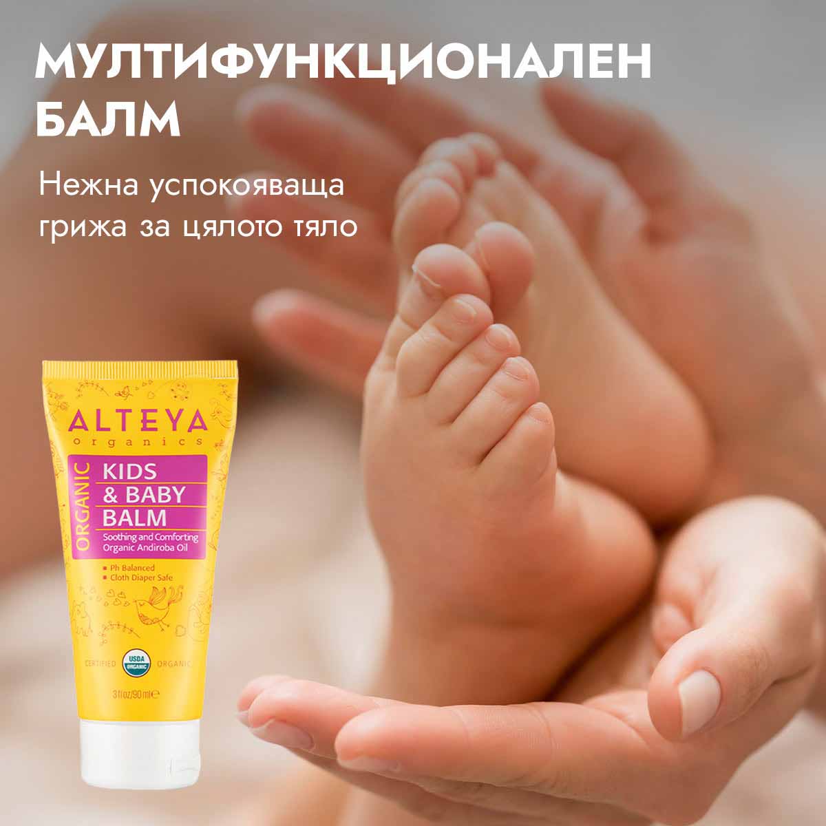 био балсамче за деца и бебета-мултифункционален балм