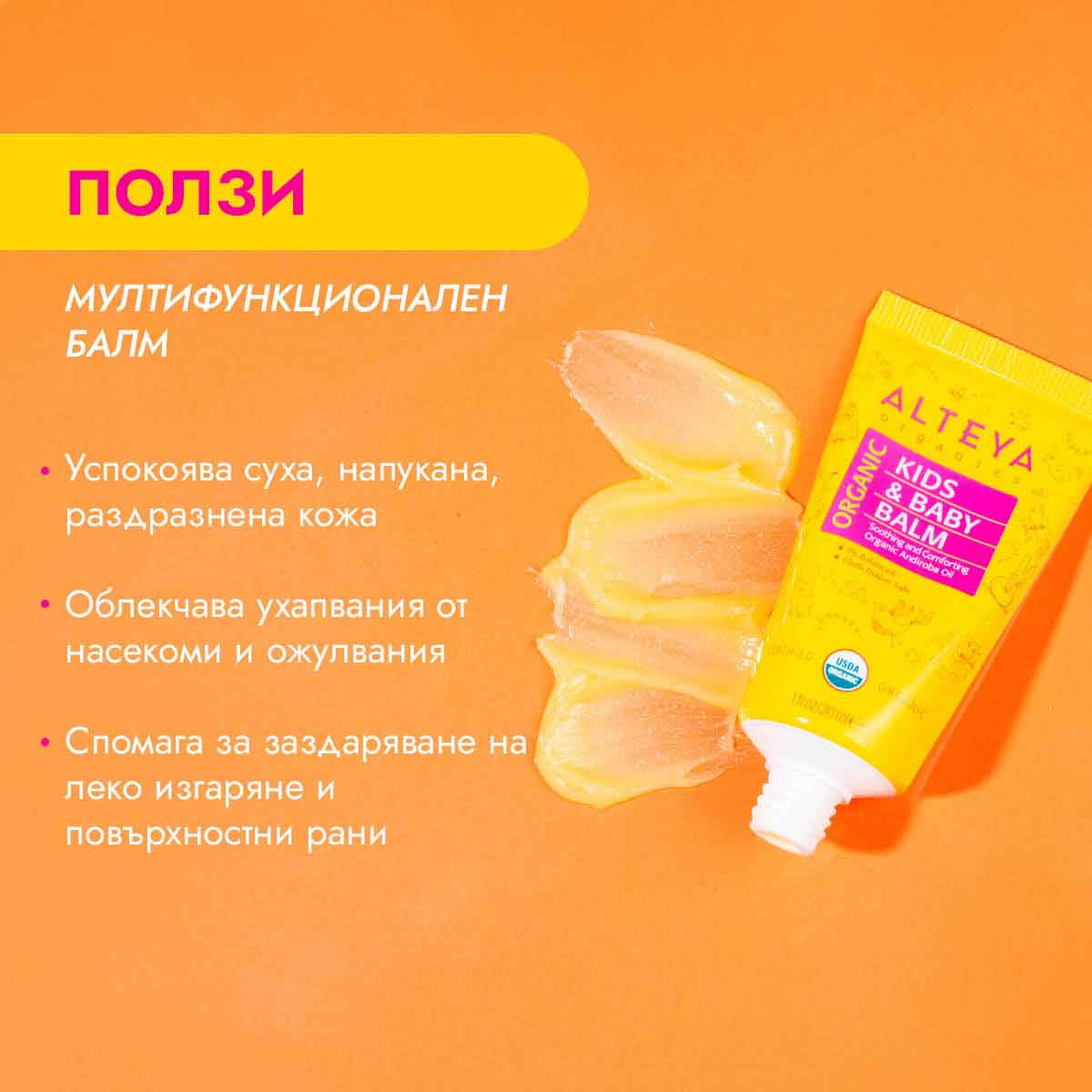 био балсамче за деца и бебета-ползи