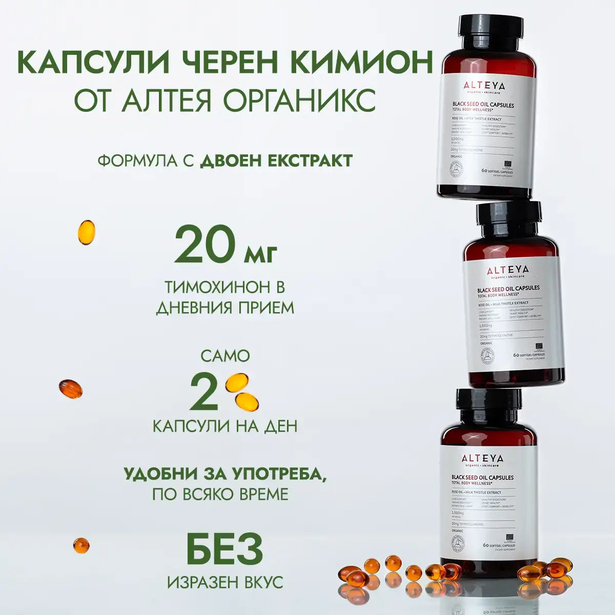 капсули черен кимион с двоен екстракт