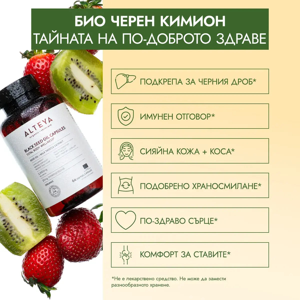 био черен кимион за по-добро здраве