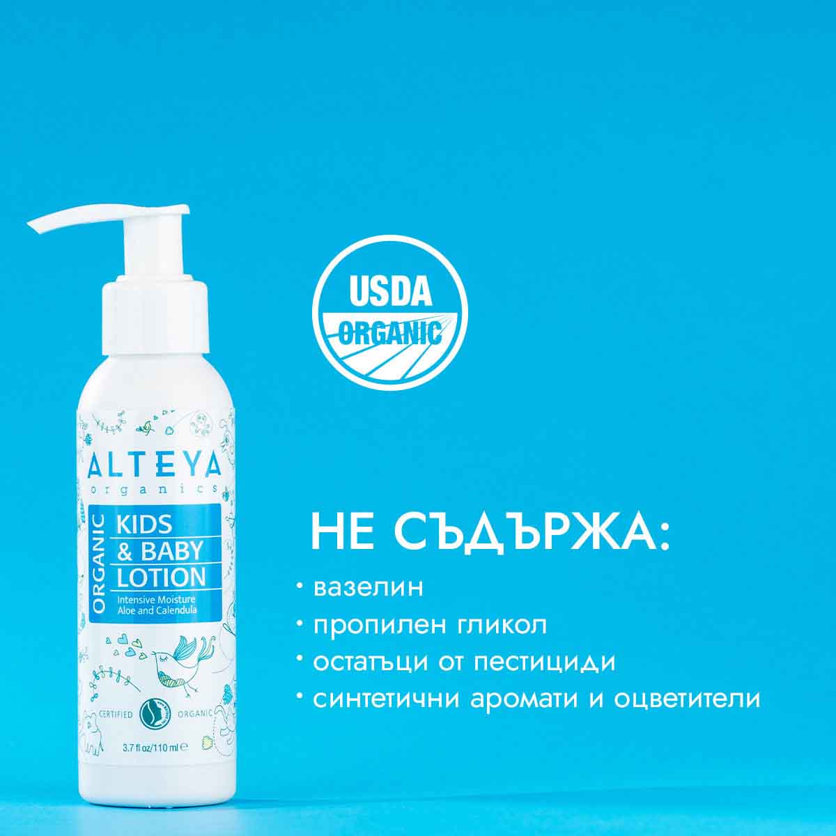 био лосион за деца и бебета-не съдържа оцветители пестициди