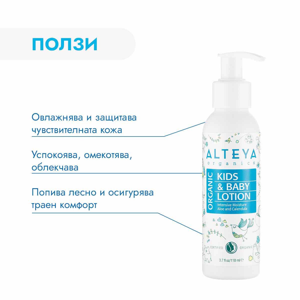 био лосион за деца и бебета-ползи