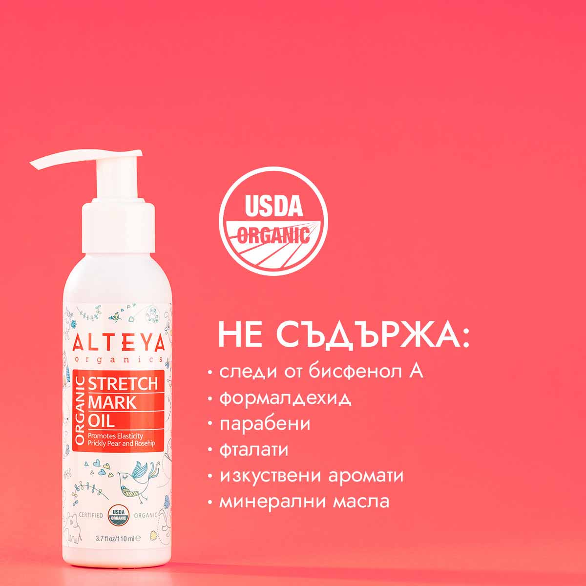 био масло за бременни не съдържа минерални масла