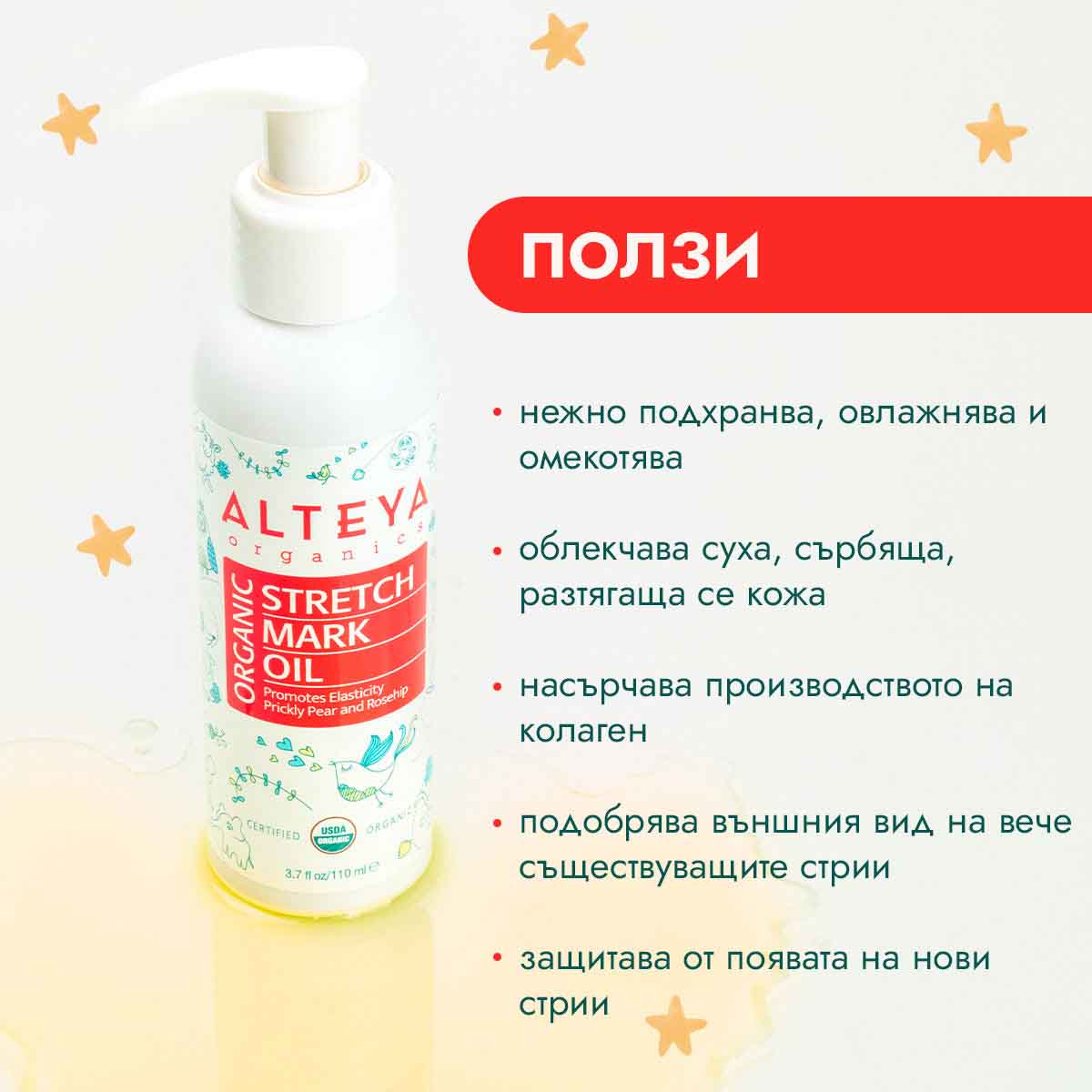 био масло за бременни ползи