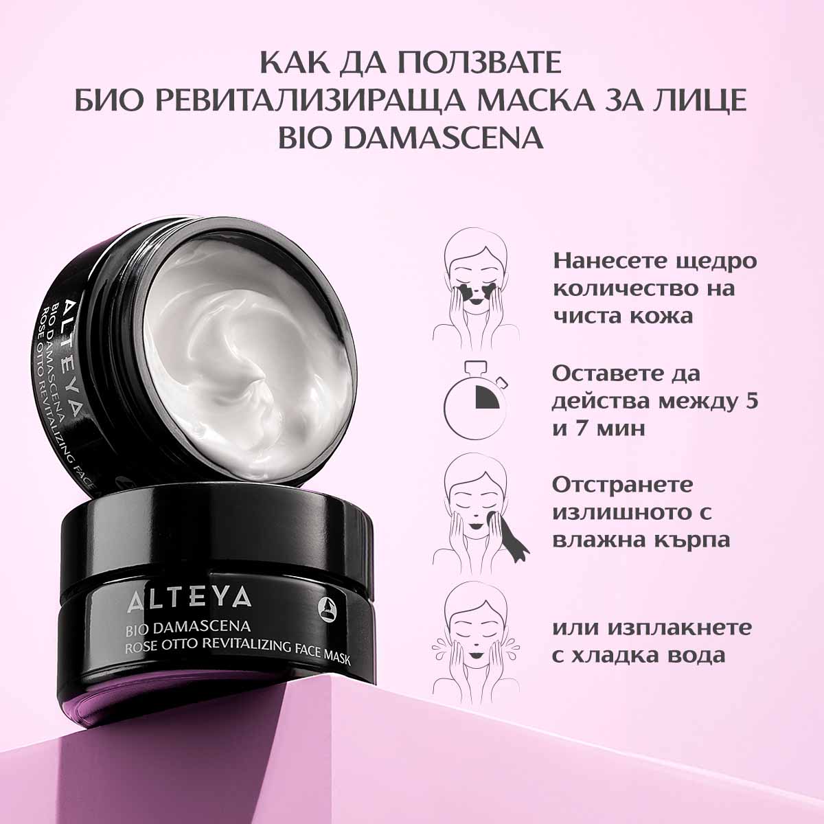 ревитализираща маска за лице-Bio-Damascena-Alteya_Organics