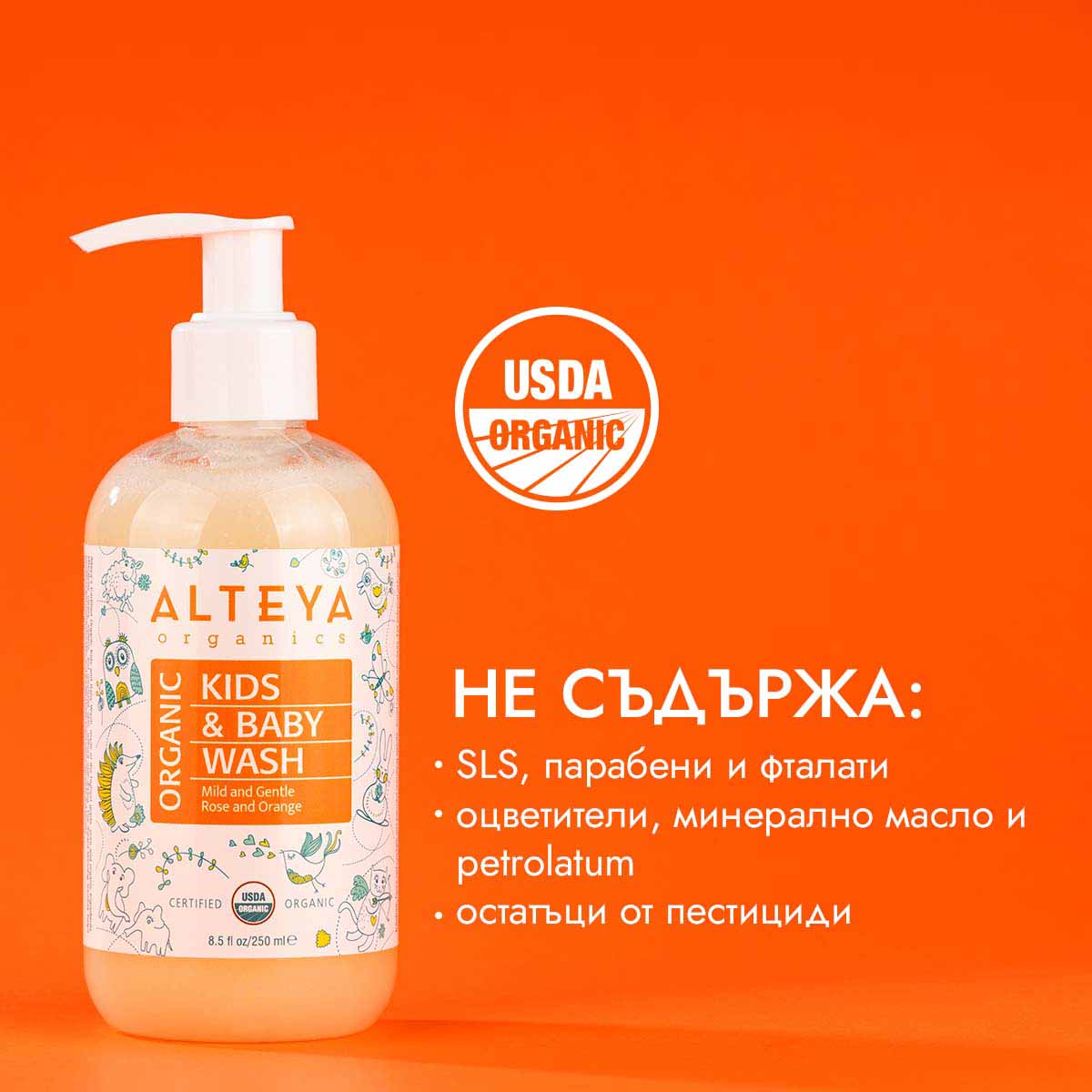 био сапун за деца и бебета-не съдържа пестициди
