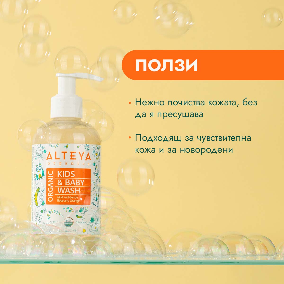 био сапун за деца и бебета-ползи