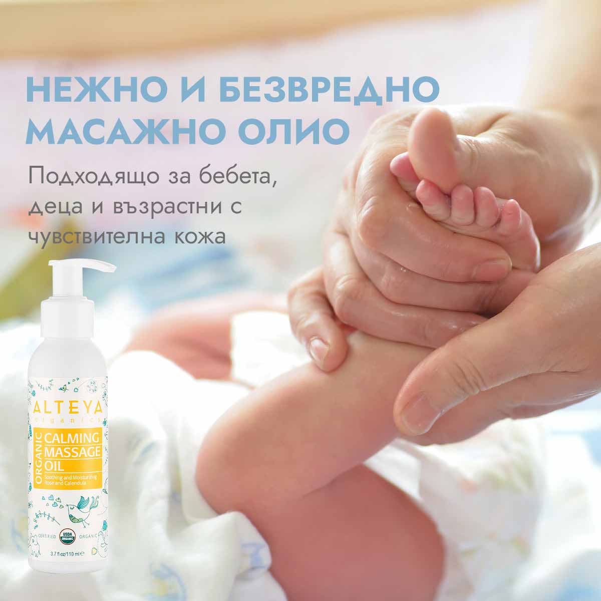 био масажно олио за бебе-нежно и безвредно