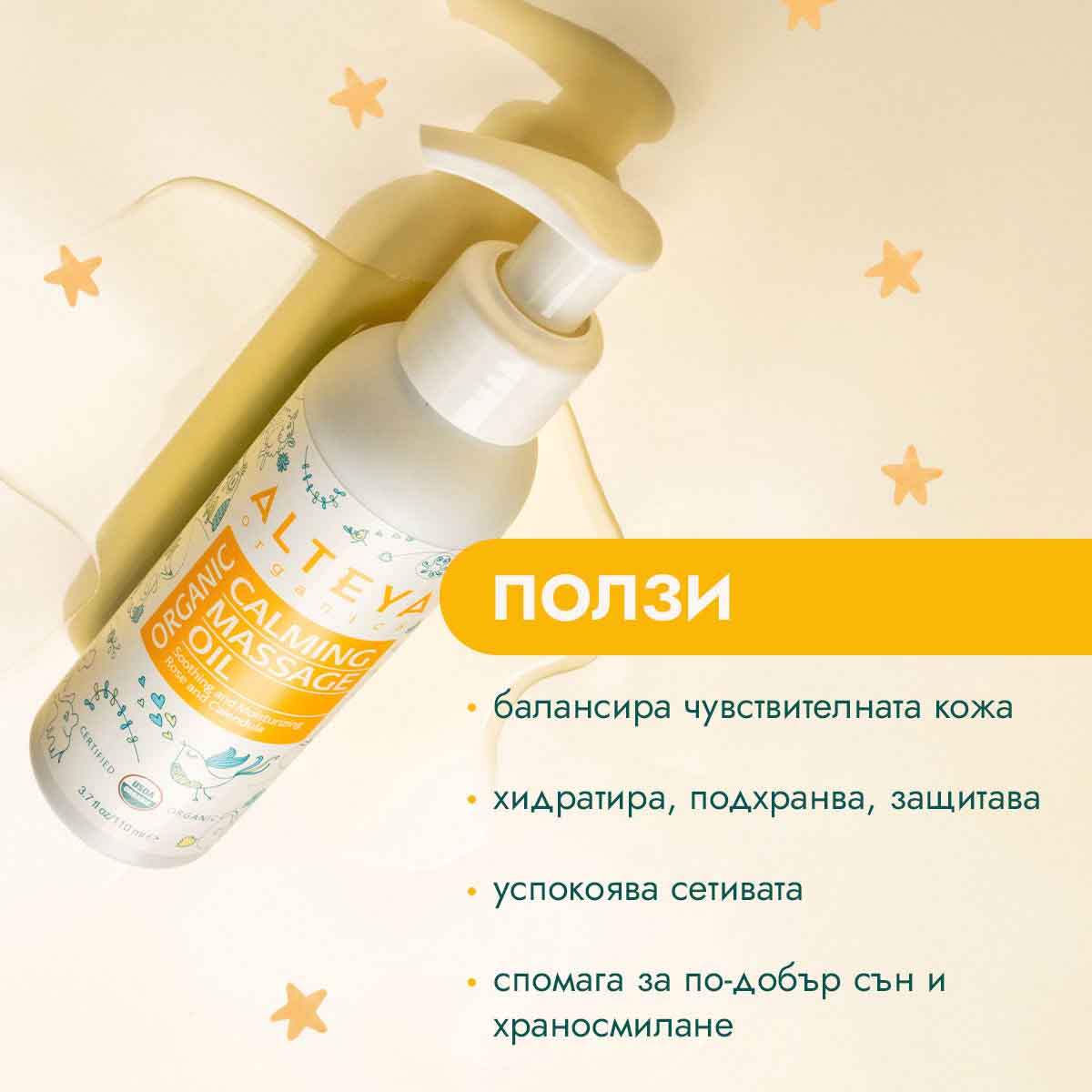 био масажно олио за бебе-ползи