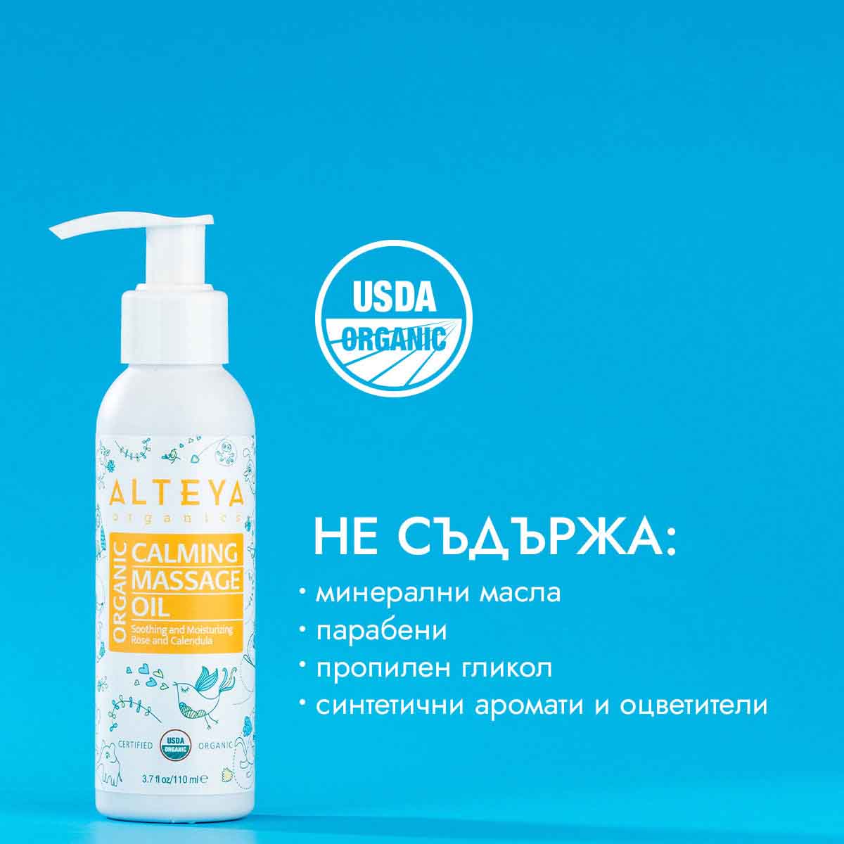 био масажно олио за бебе-не съдържа синтетични аромати