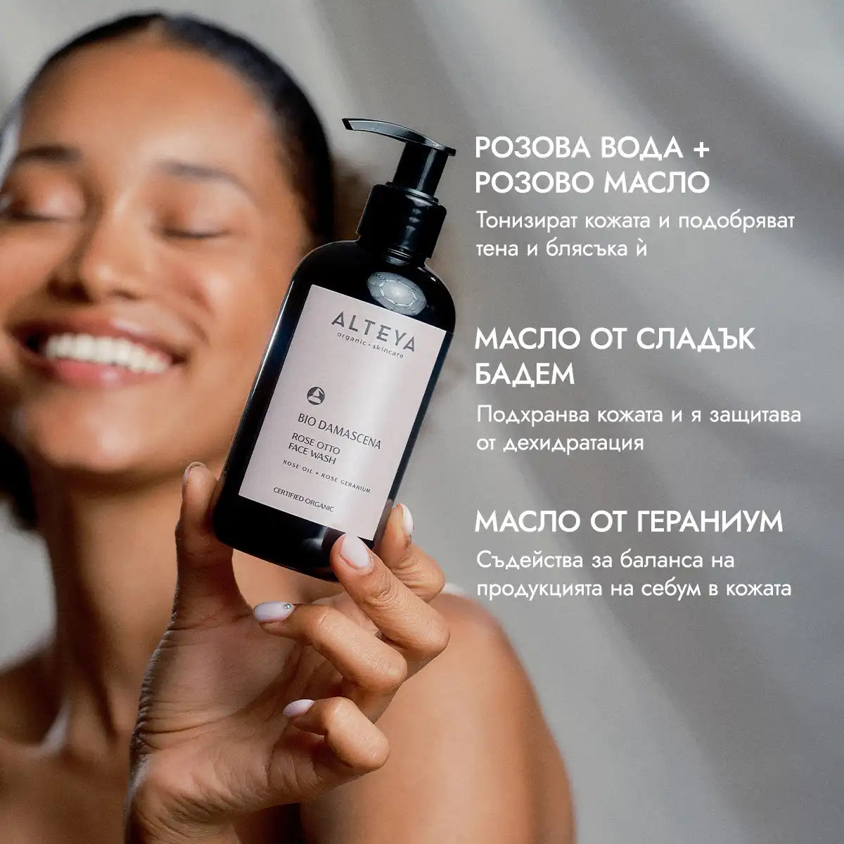 ключови съставки - био гел за измиване на лице bio damascena