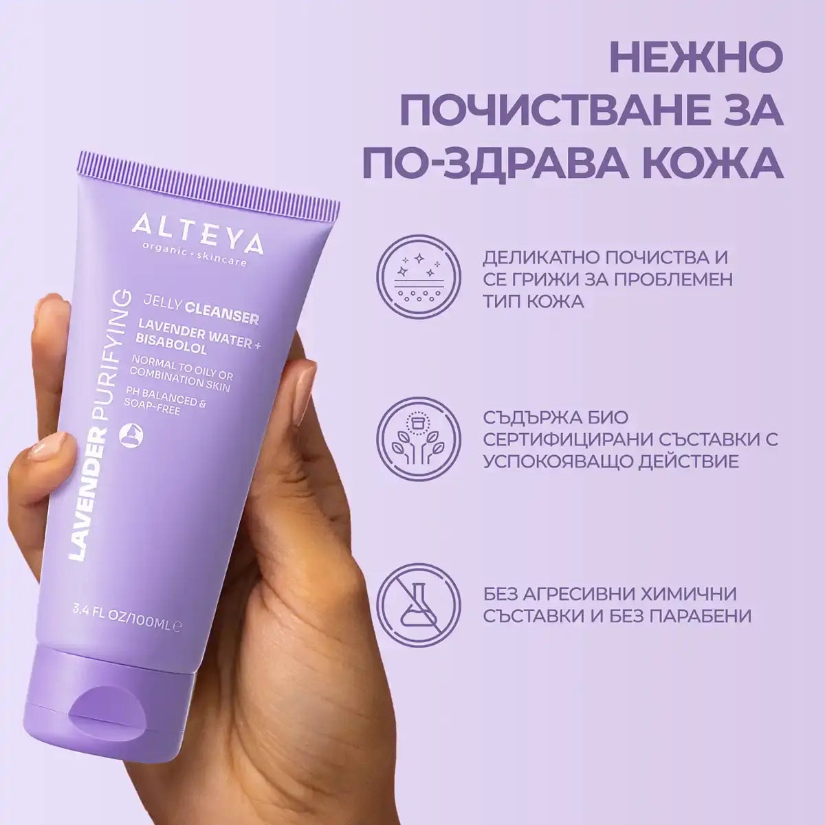 био почестващ гел с лавандулова вода