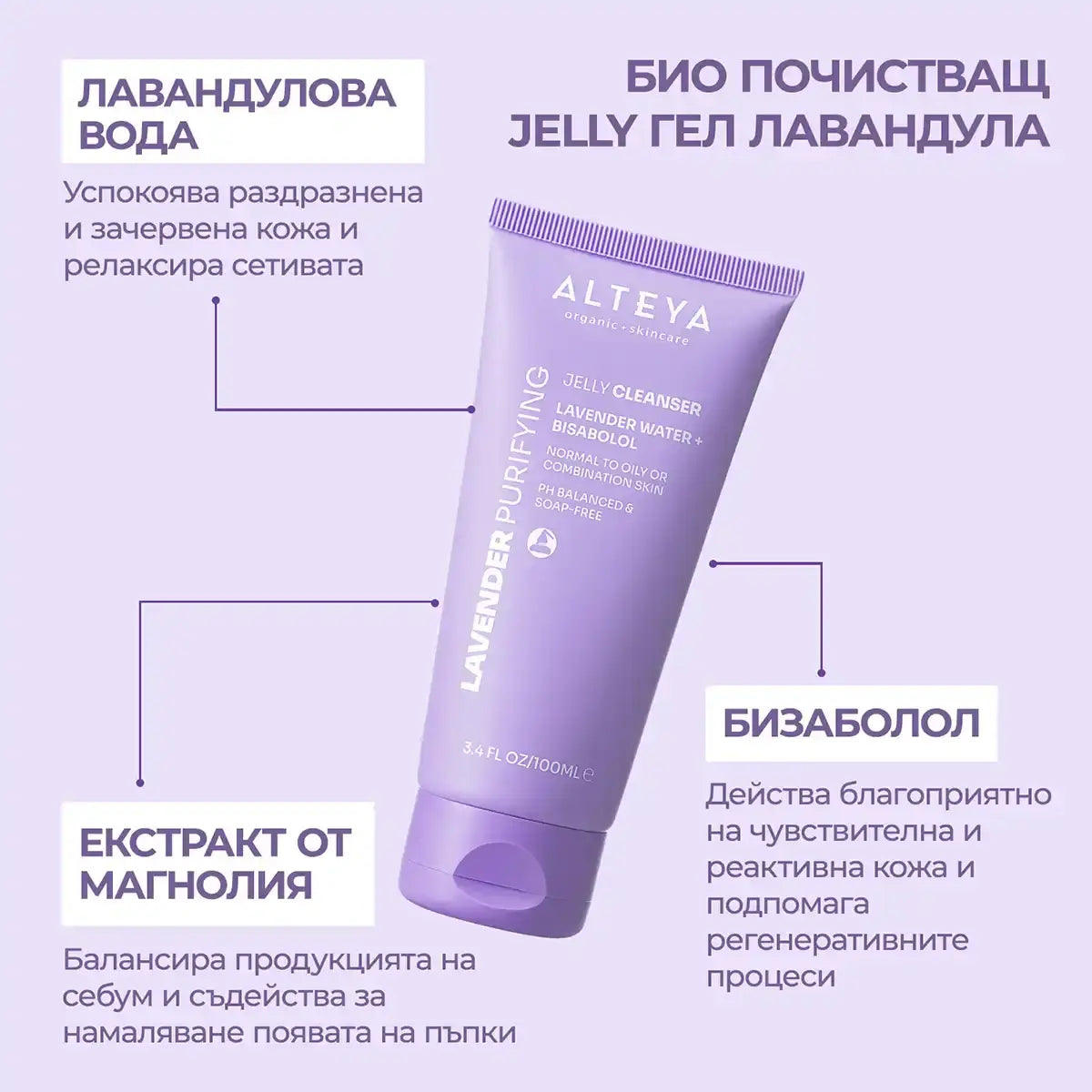 почестващ гел с лавандулова воа