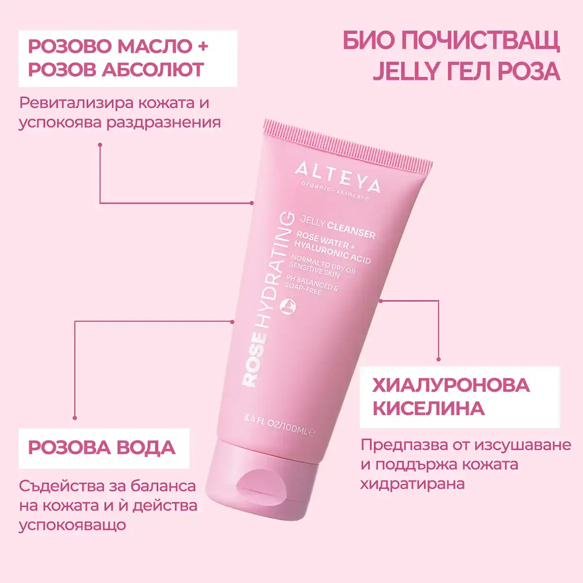 почистващ гел с розова вода и хиалуронова киселина
