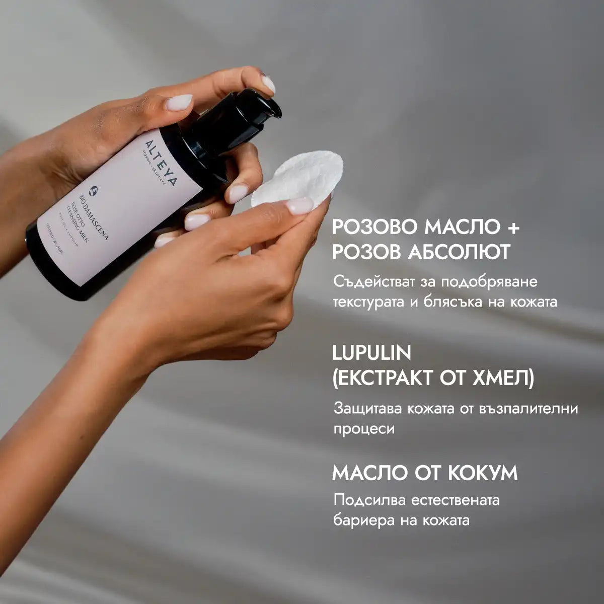 ключови съставки - био почистващо мляко за лице bio damascena