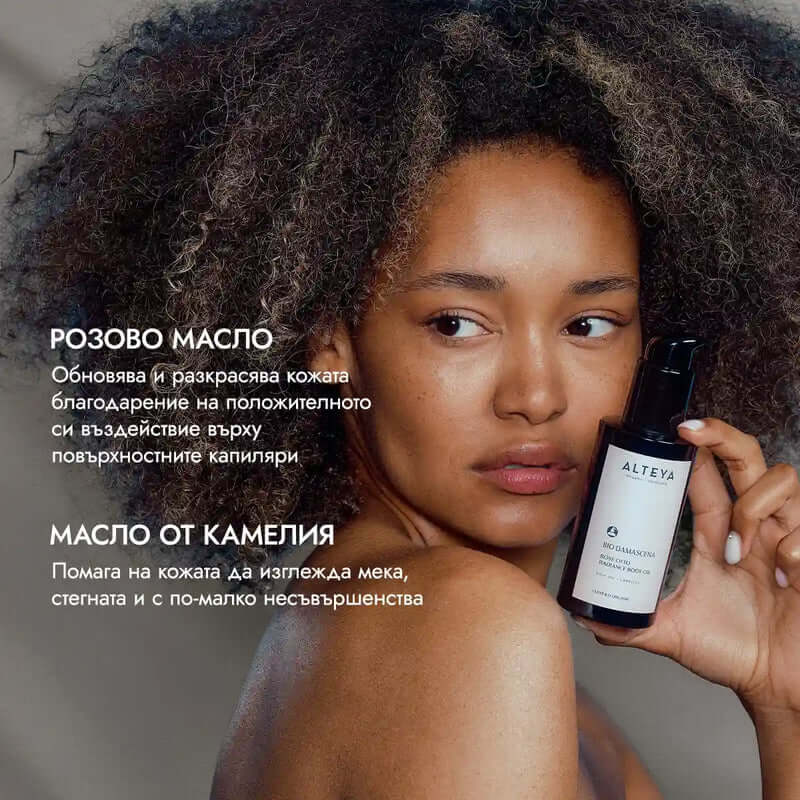 био сияйно масло за тяло ключови съставки bio damascena