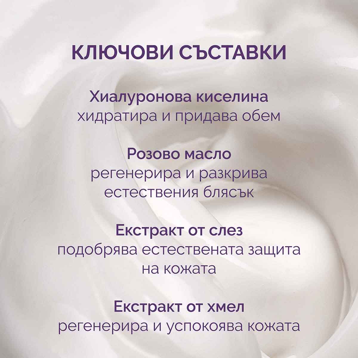 ключови съставки с хиалуронова киселина и розово масло