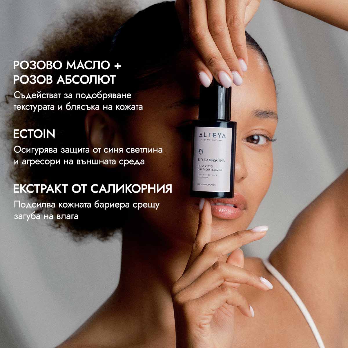 био дневен крем за лице ключови съставки bio damascena