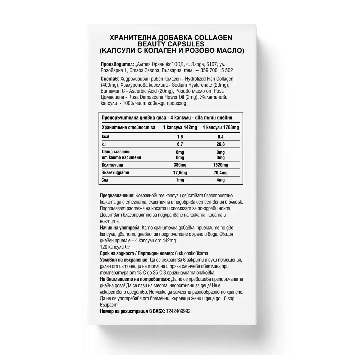 колаген съставки
