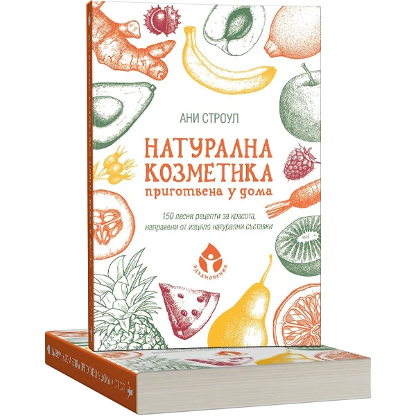 натурална био козметика приготвена у дома