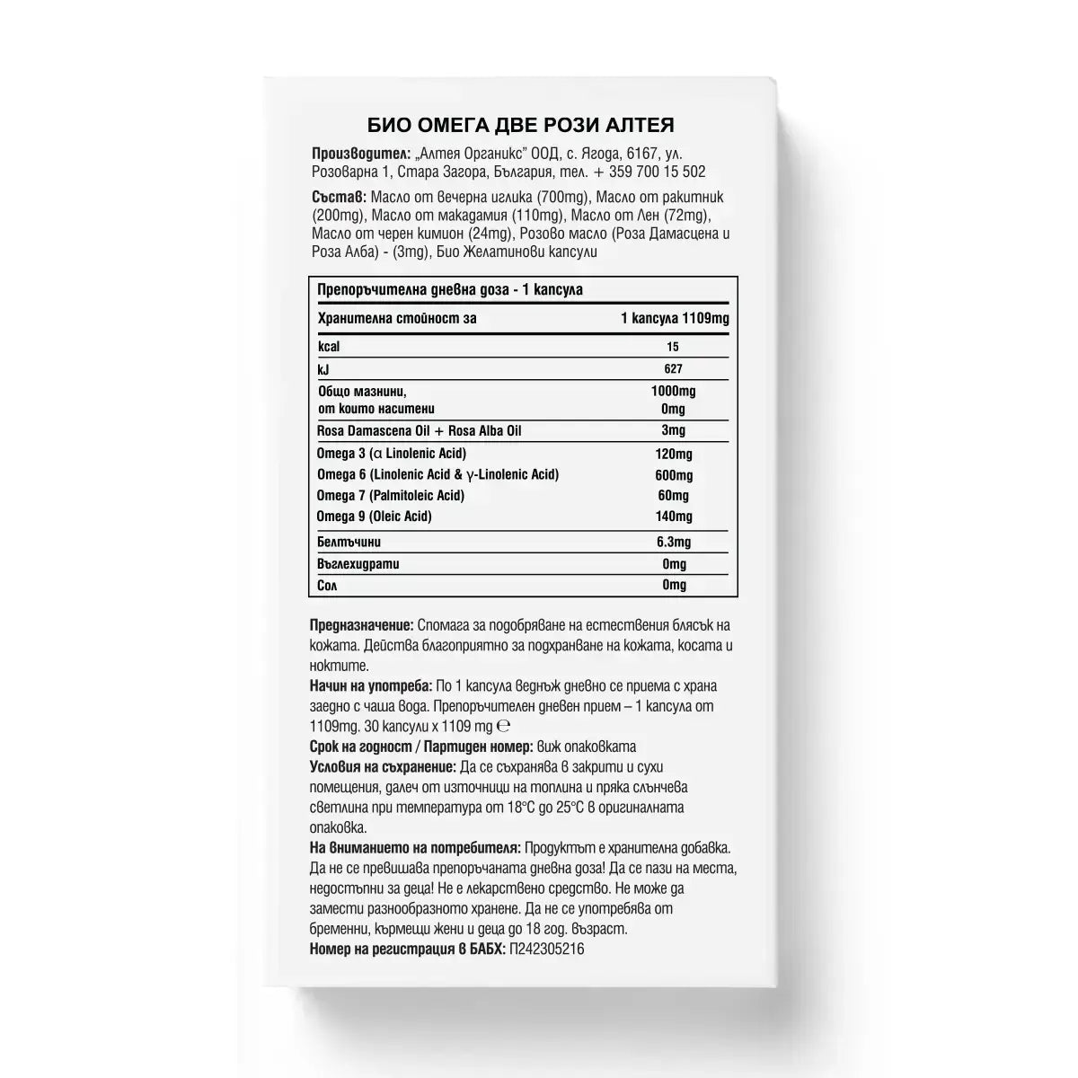 омега капсули съставки