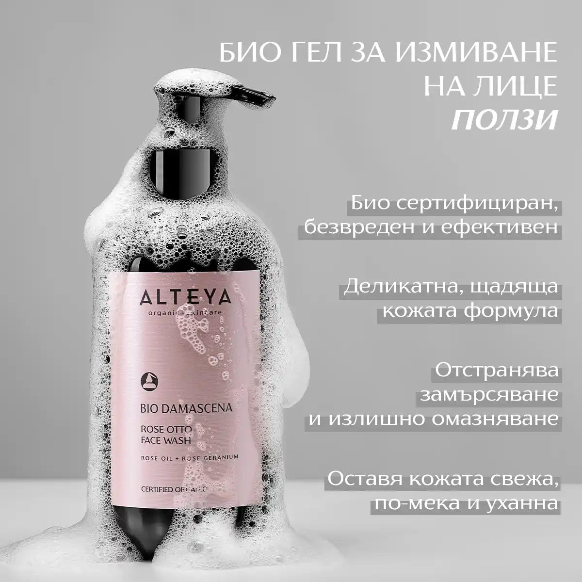 ползи - био гел за измиване на лице bio damascena