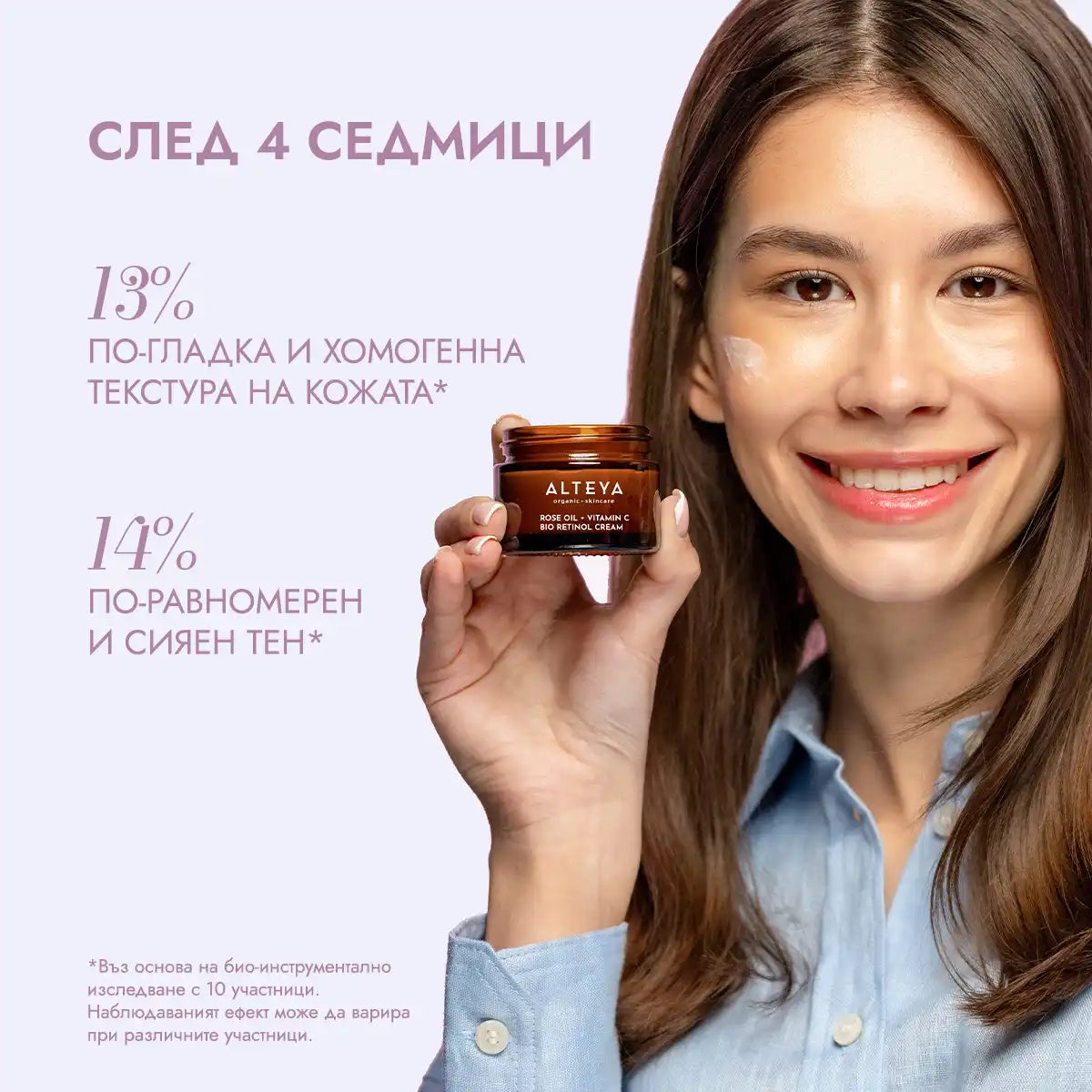 проучване след 4 седмици за био крем за лице с розово масло бакучиол и витамин c luminous rose