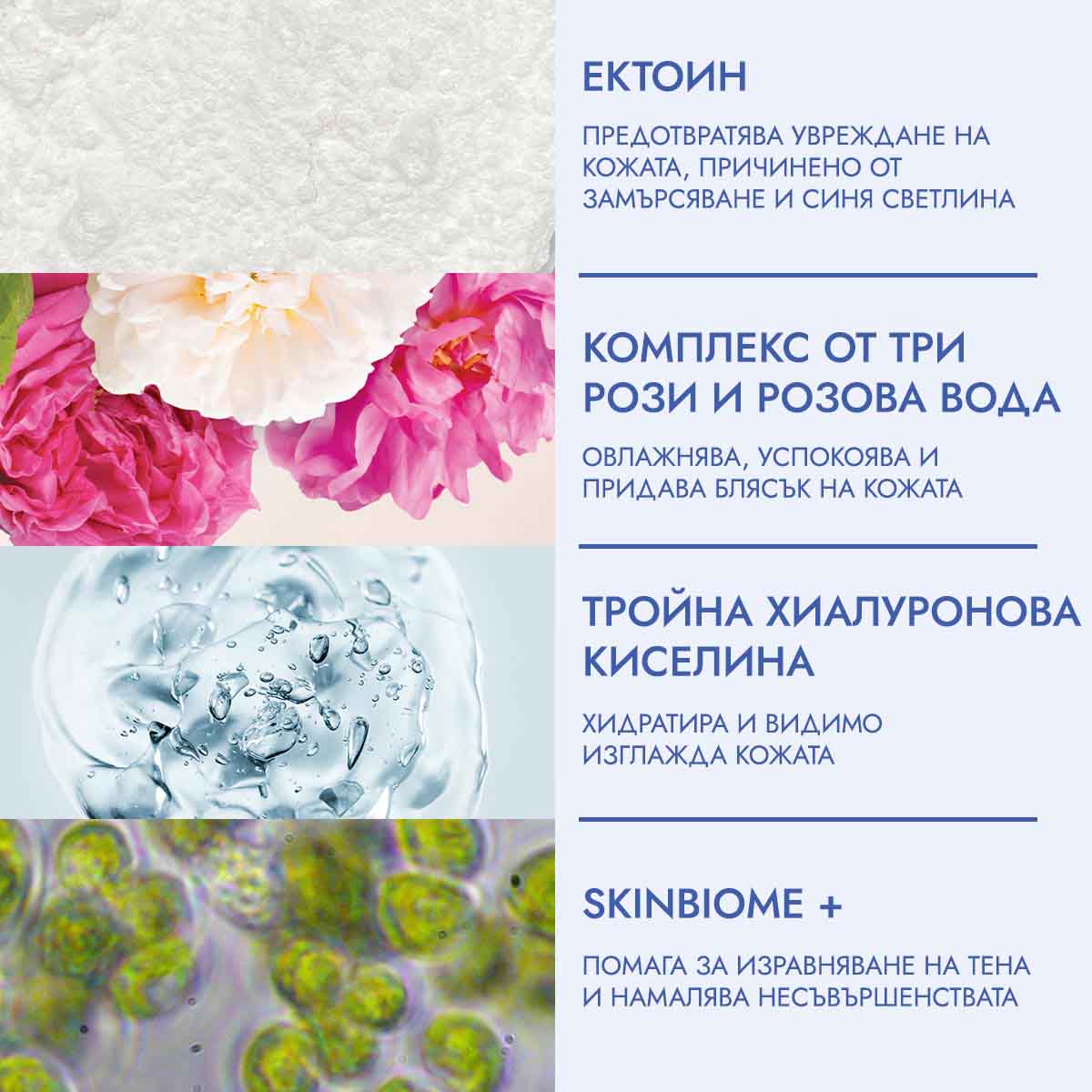 rose_hydrobiome с хиалуронова киселина и три вида рози