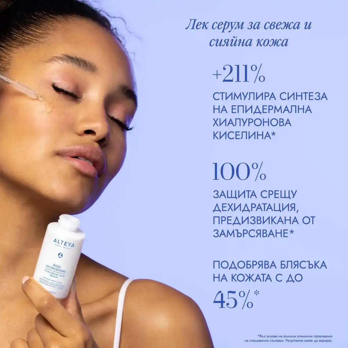rose_hydrobiome_серум за защита срещу дехидратация