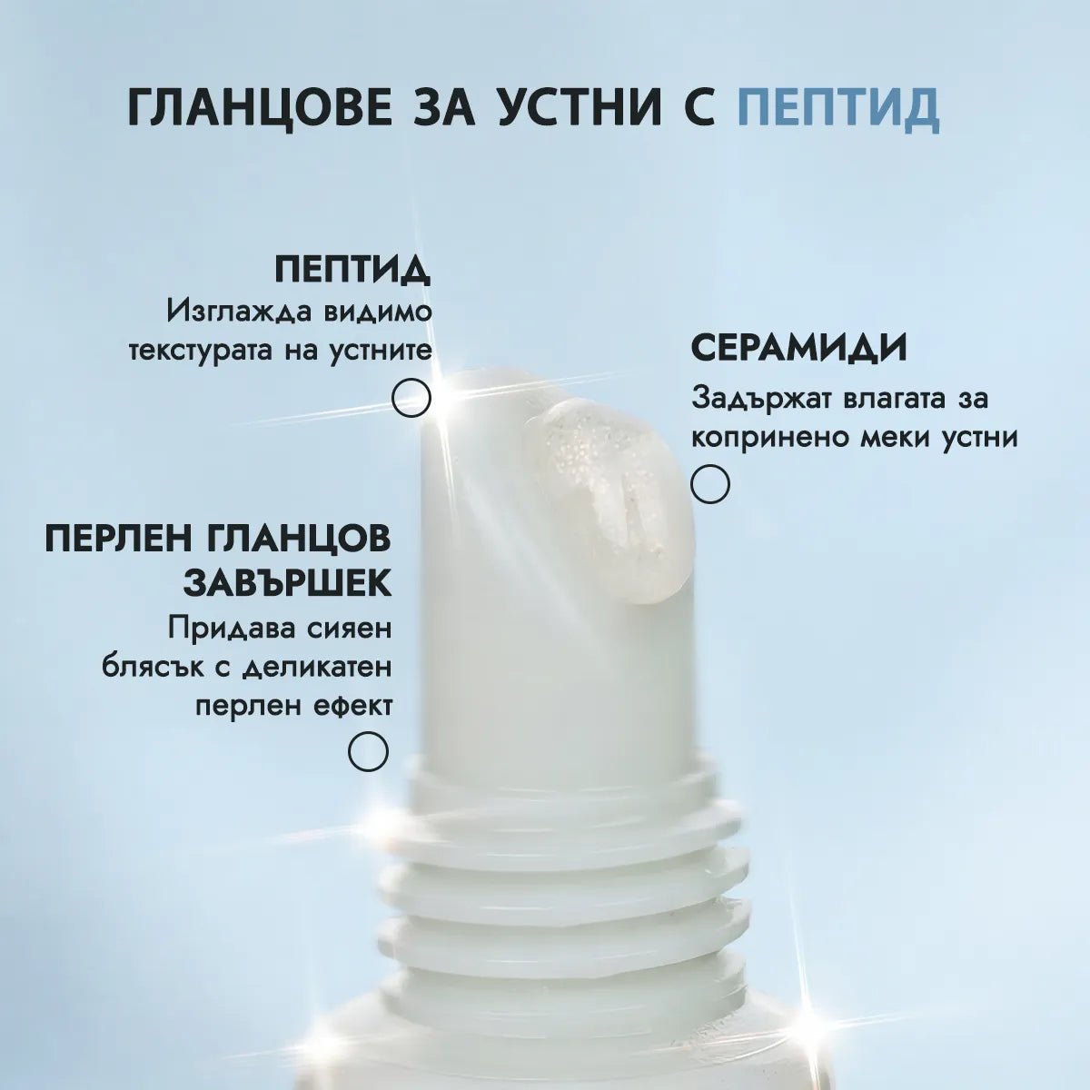 съставки на гланц с пептид за устни frosted marshmallow