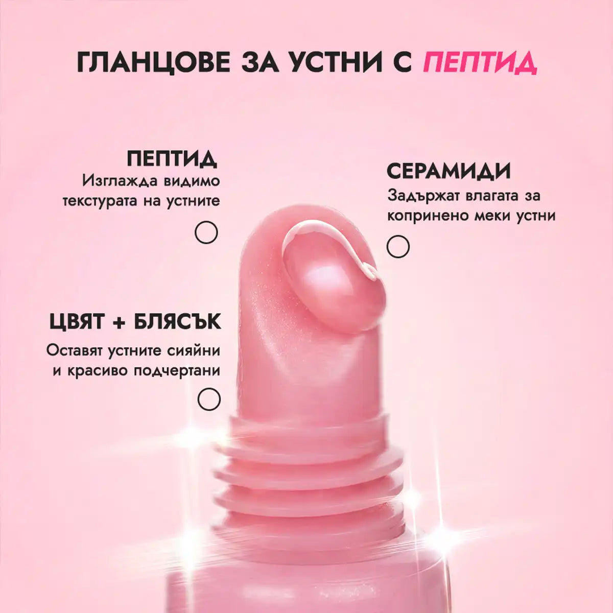 съставки на гланц с пептид за устни rose sugar jelly