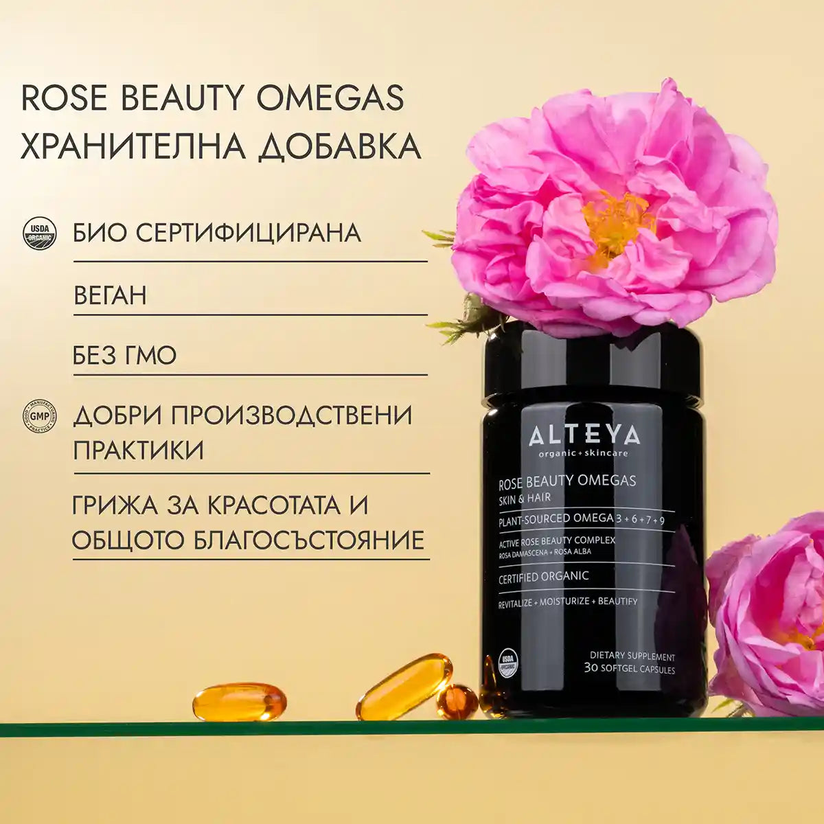 Rose Beauty Omegas без гмо