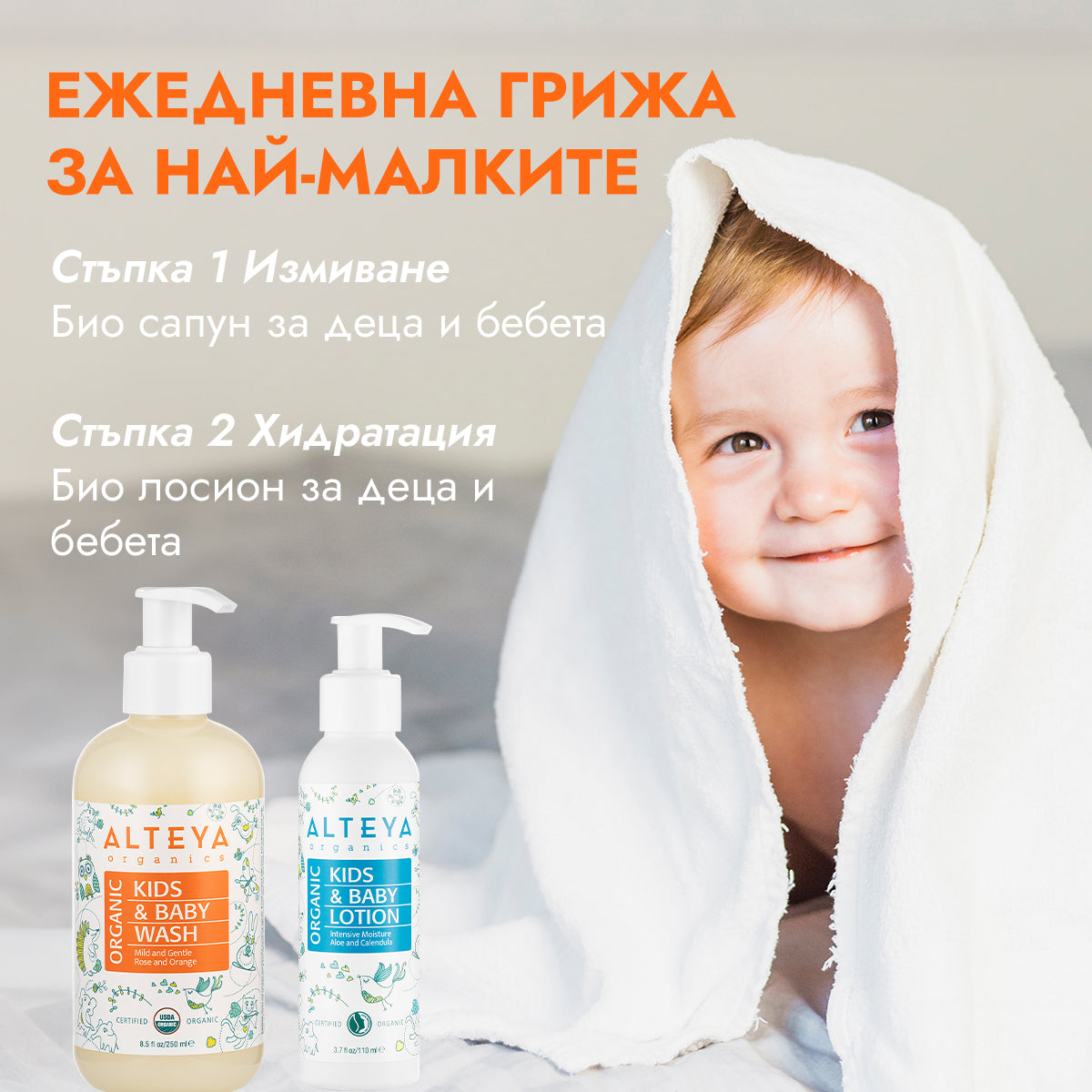 био сапун за деца и бебета-ежедневна грижа