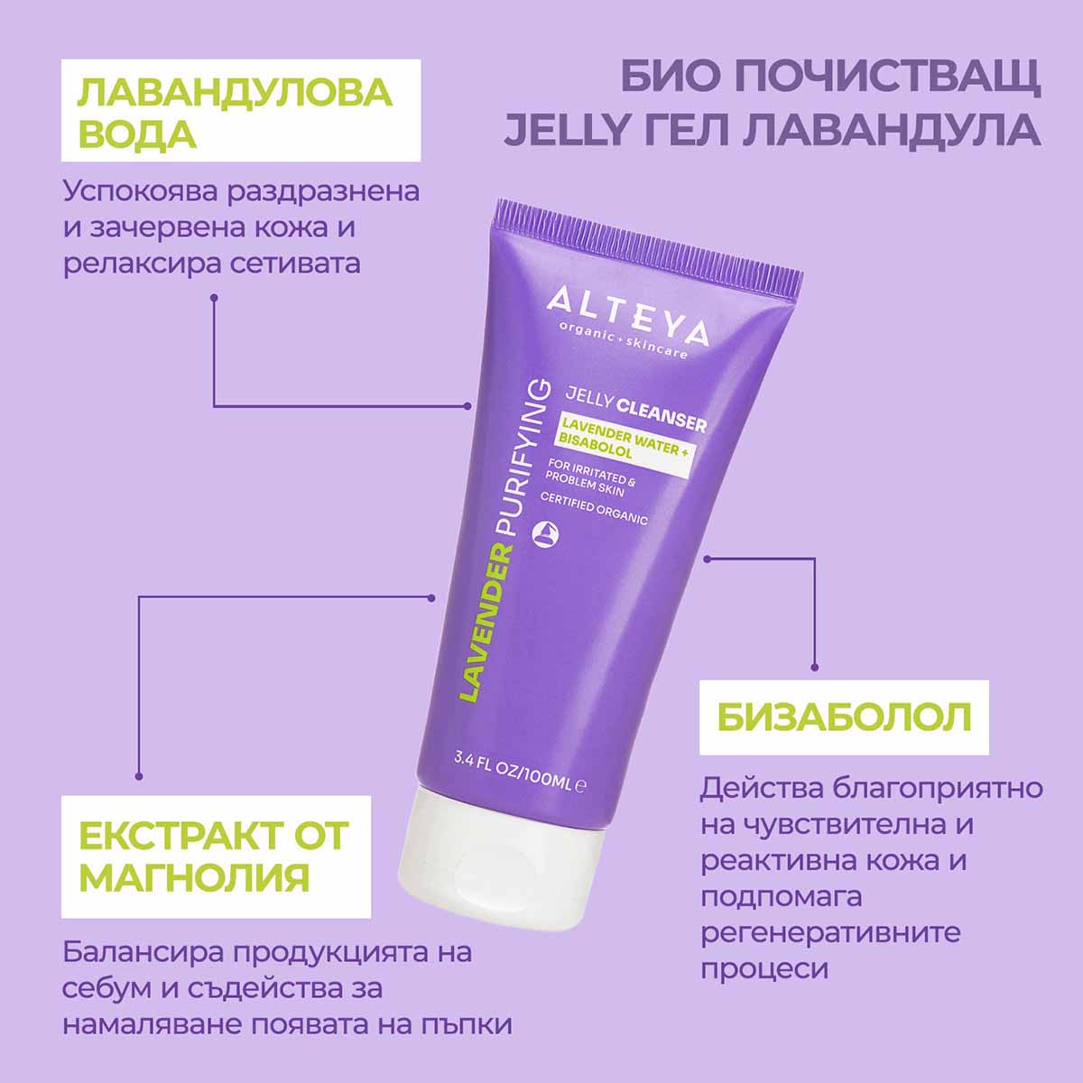 био почистващ jelly гел от лавандула