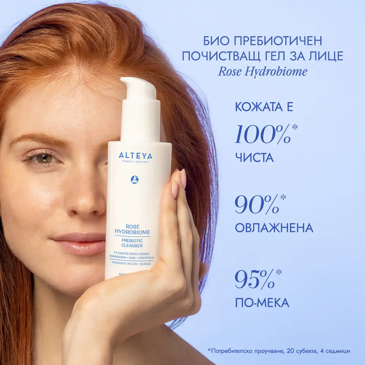 rose_hydrobiome почиства и хидратира кожата