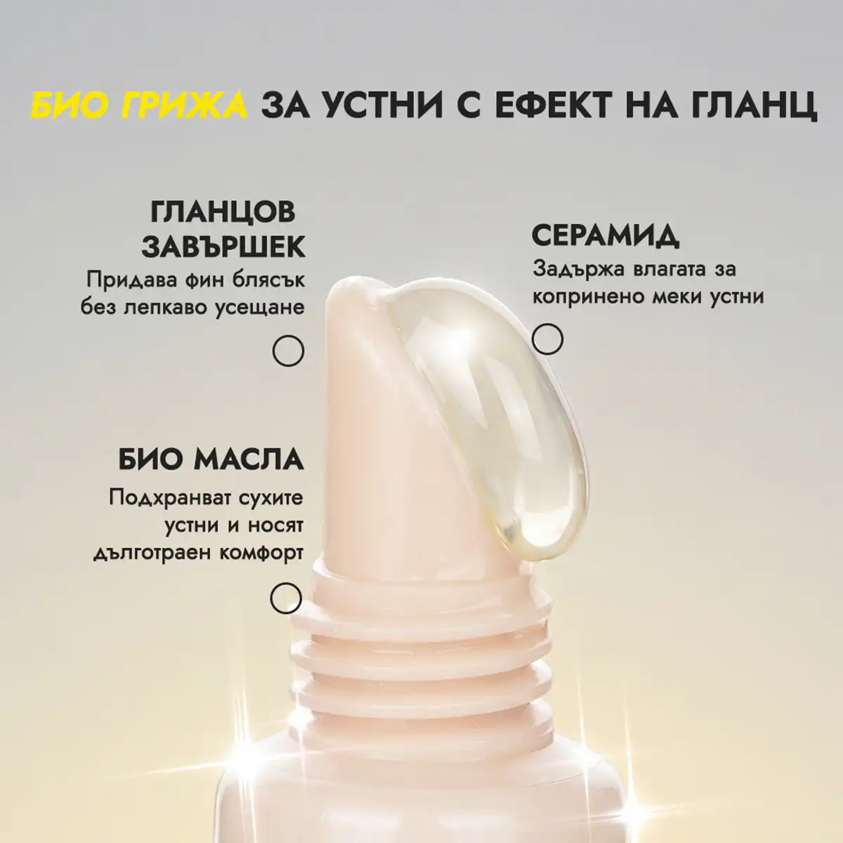съставки на гланц за устни bare yuzu glaze